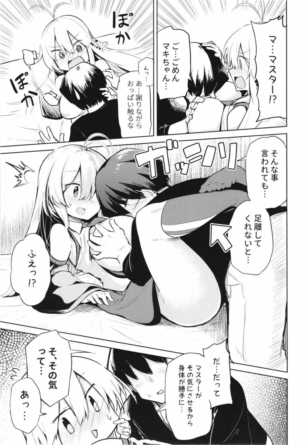 マキちゃんとエッチでハプニングな生活 Page.7