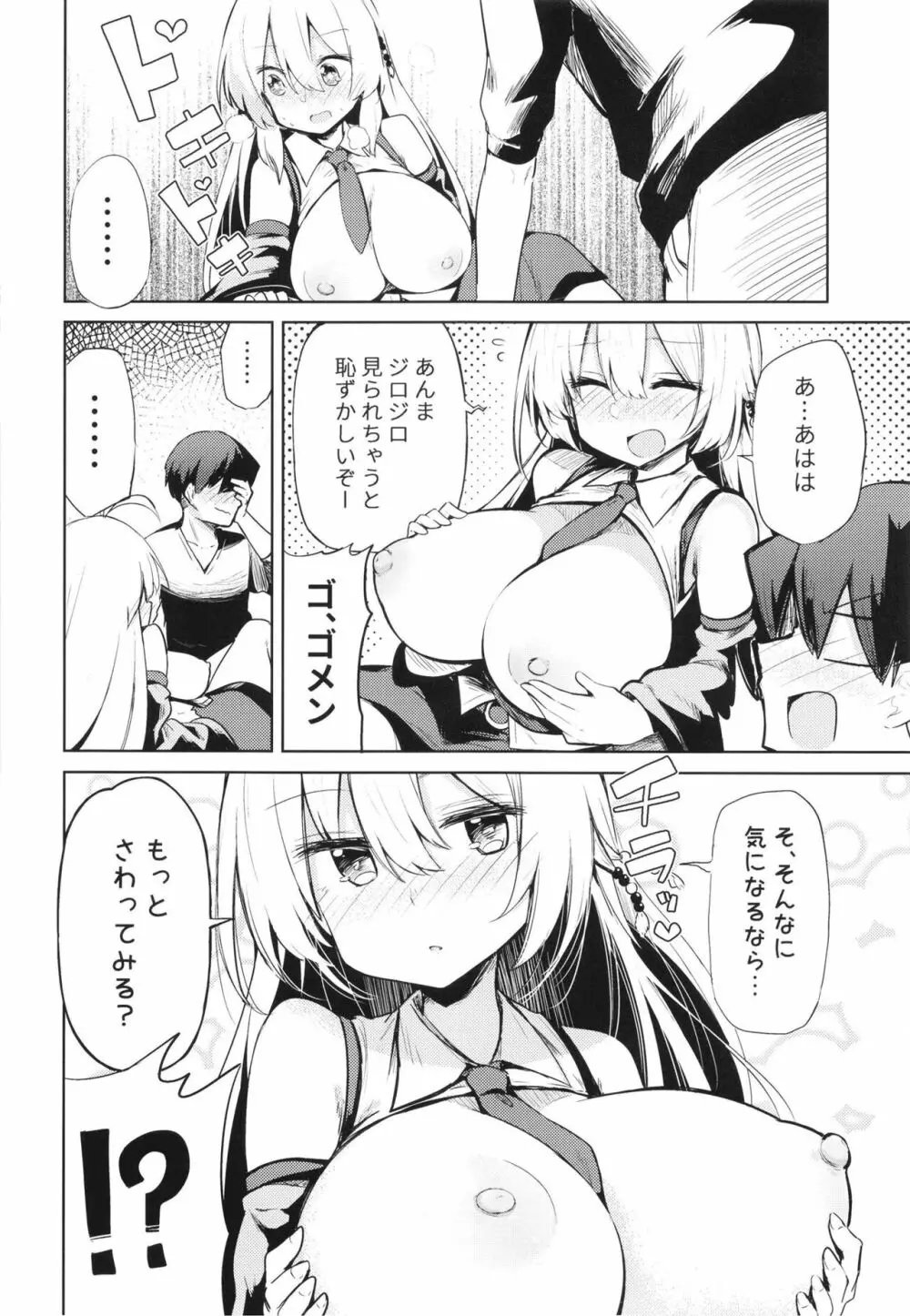 マキちゃんとエッチでハプニングな生活 Page.8