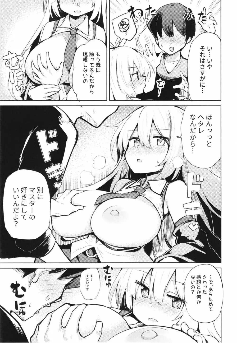 マキちゃんとエッチでハプニングな生活 Page.9