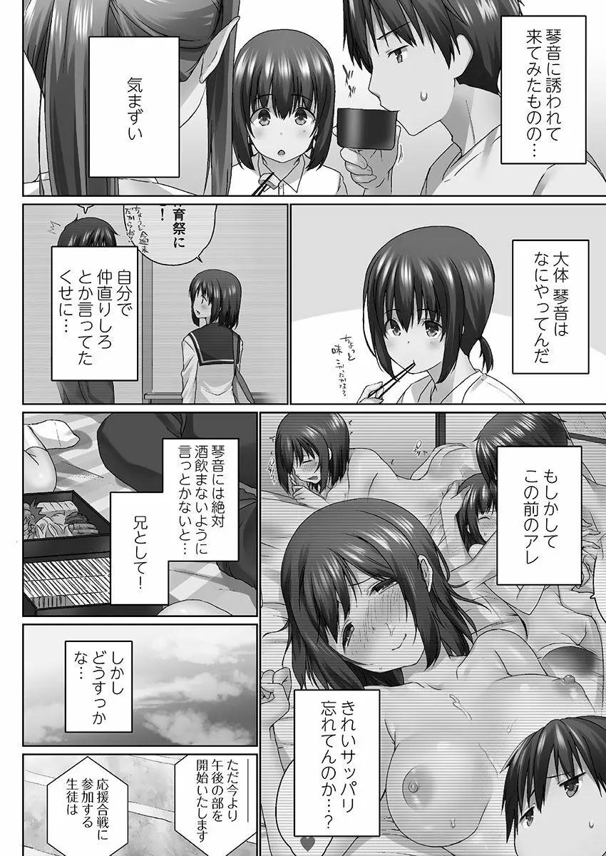 おーばーふろぉ ~挿れたら溢れる姉妹のキモチ~ Page.108