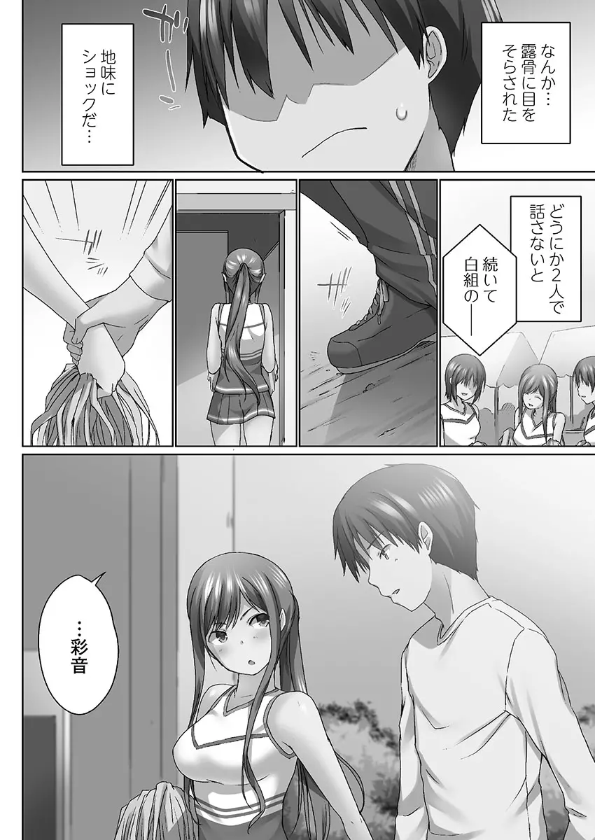 おーばーふろぉ ~挿れたら溢れる姉妹のキモチ~ Page.110