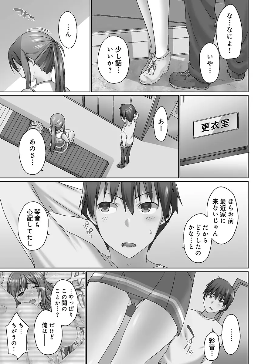 おーばーふろぉ ~挿れたら溢れる姉妹のキモチ~ Page.111