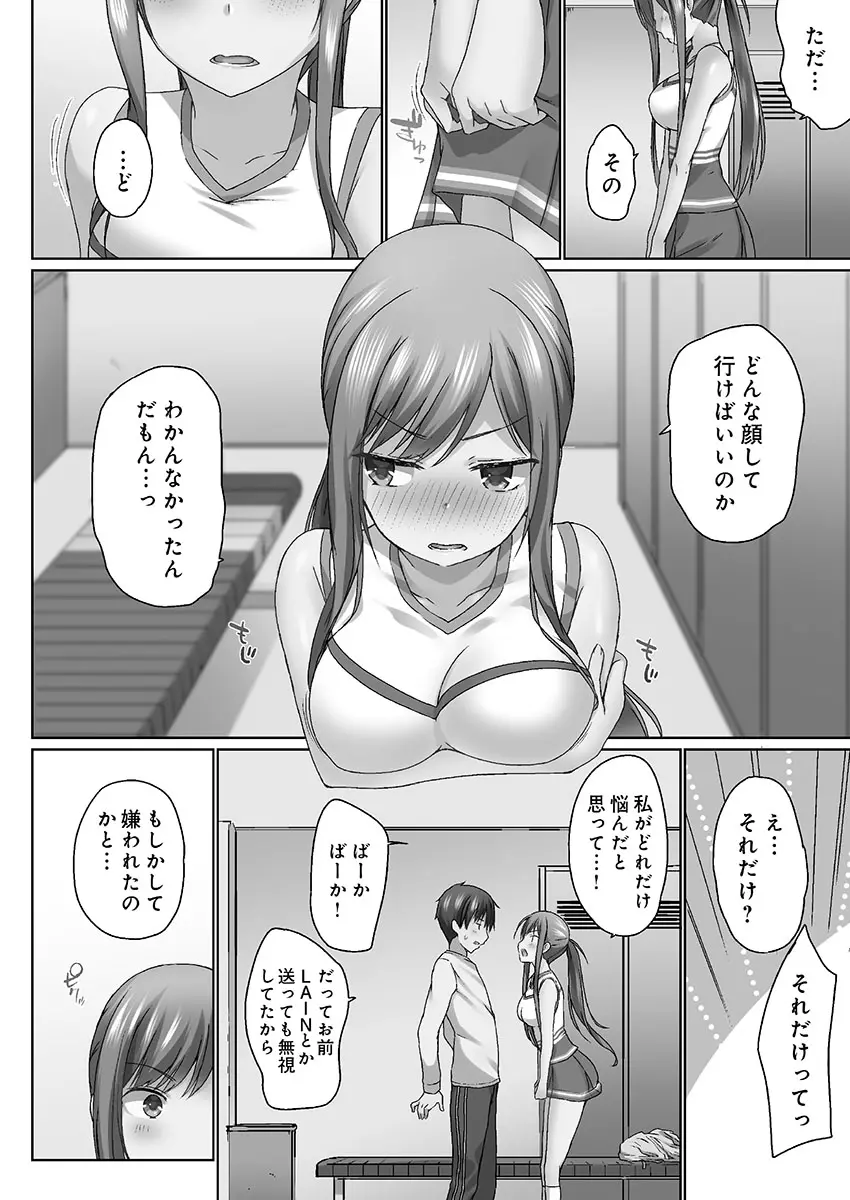 おーばーふろぉ ~挿れたら溢れる姉妹のキモチ~ Page.112