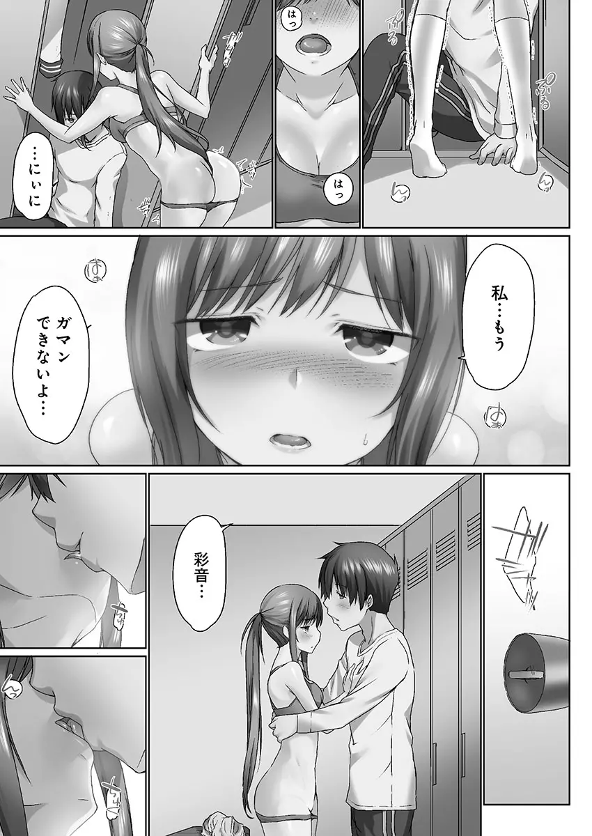 おーばーふろぉ ~挿れたら溢れる姉妹のキモチ~ Page.123