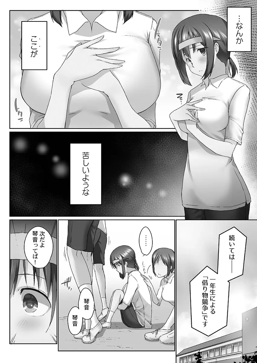 おーばーふろぉ ~挿れたら溢れる姉妹のキモチ~ Page.134