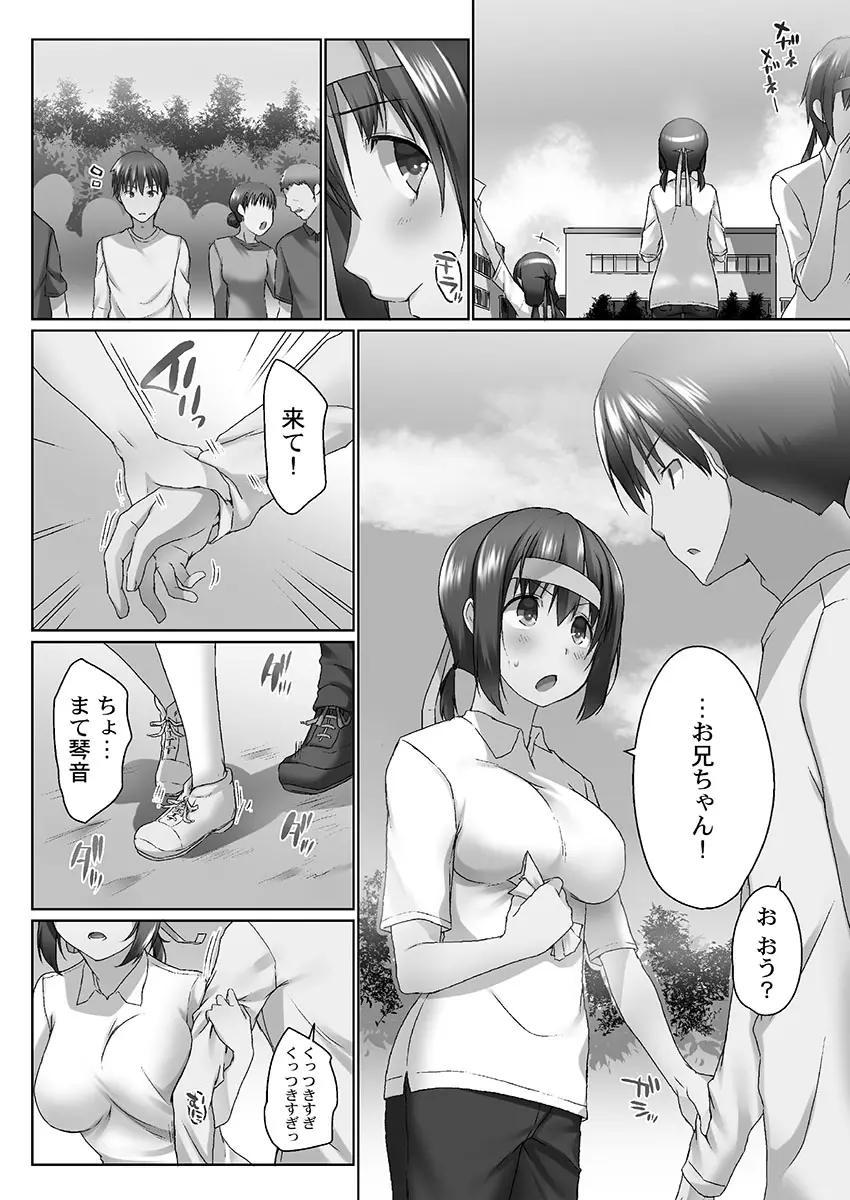 おーばーふろぉ ~挿れたら溢れる姉妹のキモチ~ Page.136