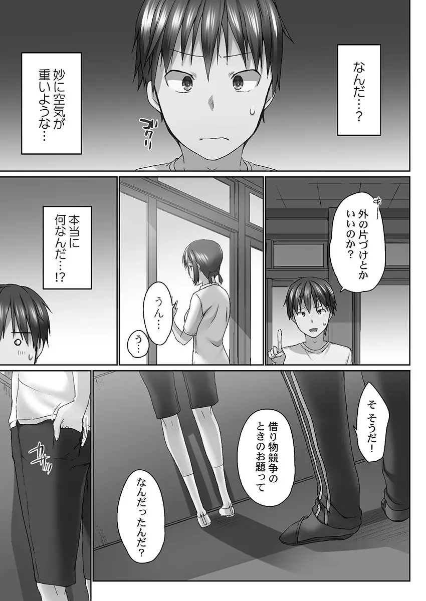 おーばーふろぉ ~挿れたら溢れる姉妹のキモチ~ Page.139