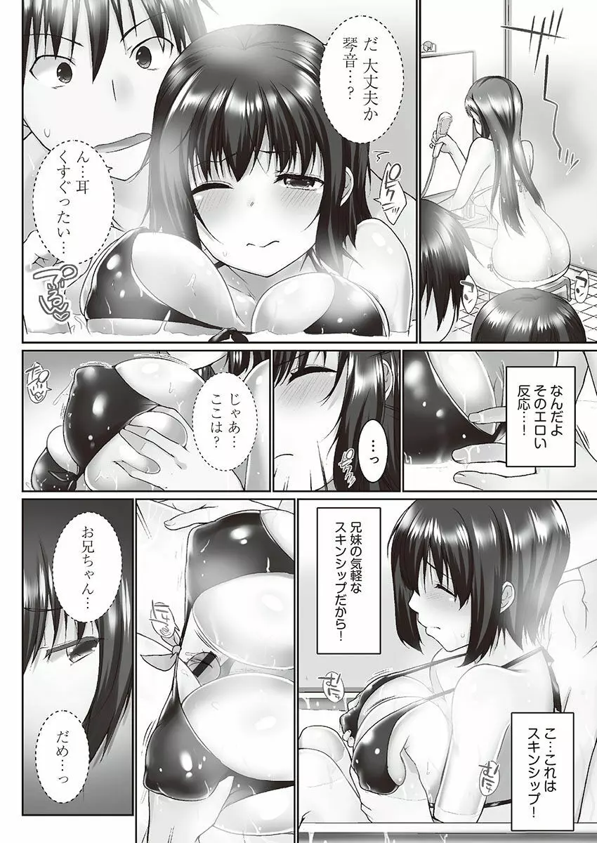 おーばーふろぉ ~挿れたら溢れる姉妹のキモチ~ Page.14