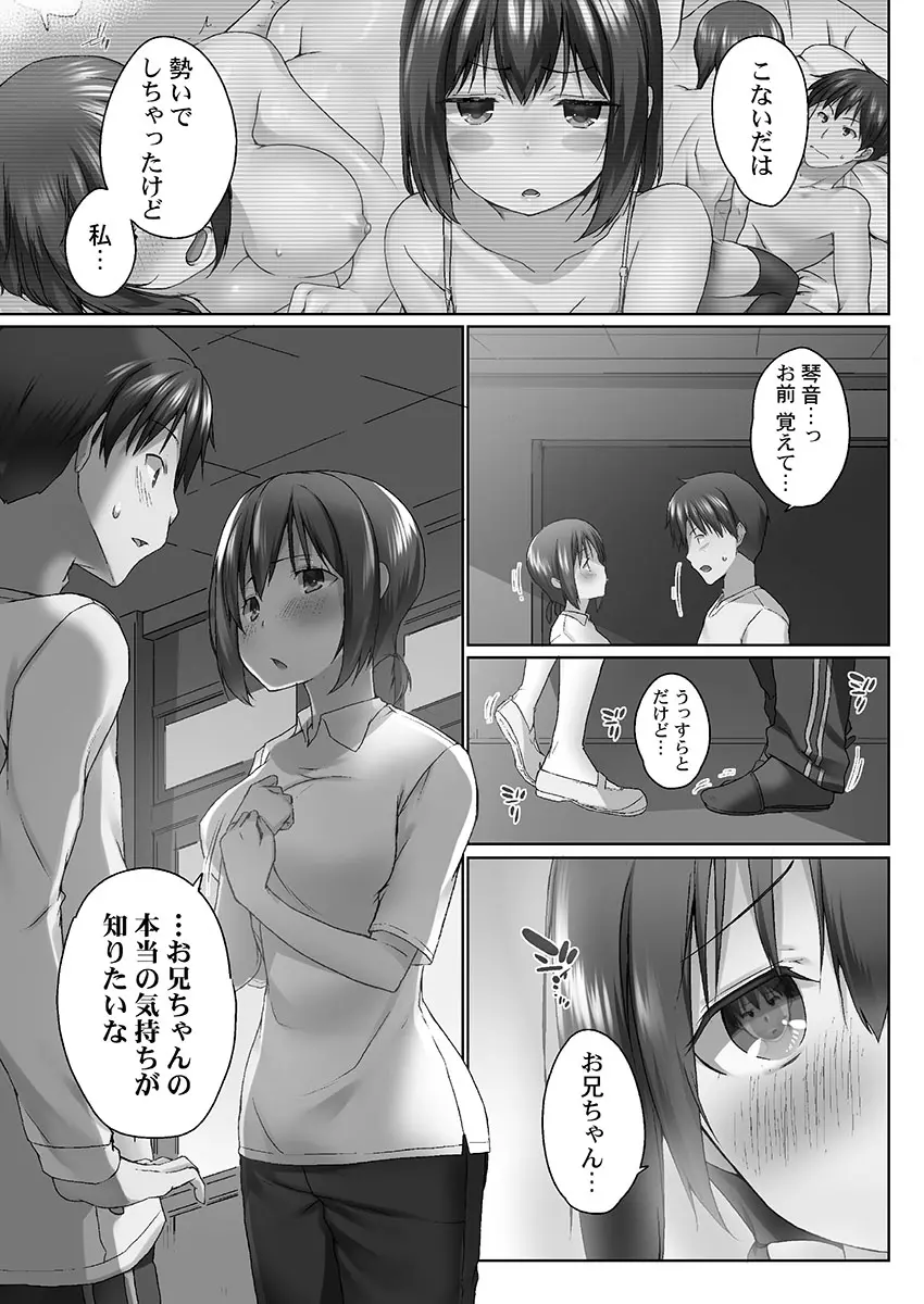 おーばーふろぉ ~挿れたら溢れる姉妹のキモチ~ Page.141