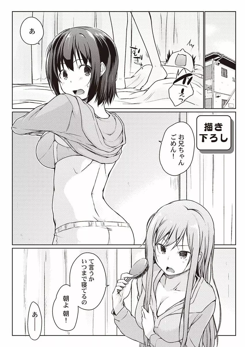 おーばーふろぉ ~挿れたら溢れる姉妹のキモチ~ Page.157