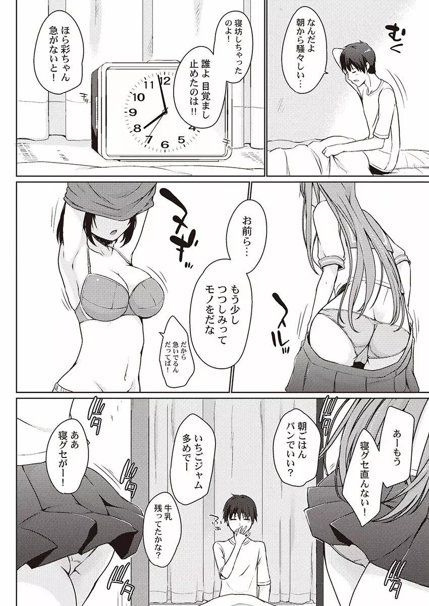 おーばーふろぉ ~挿れたら溢れる姉妹のキモチ~ Page.158