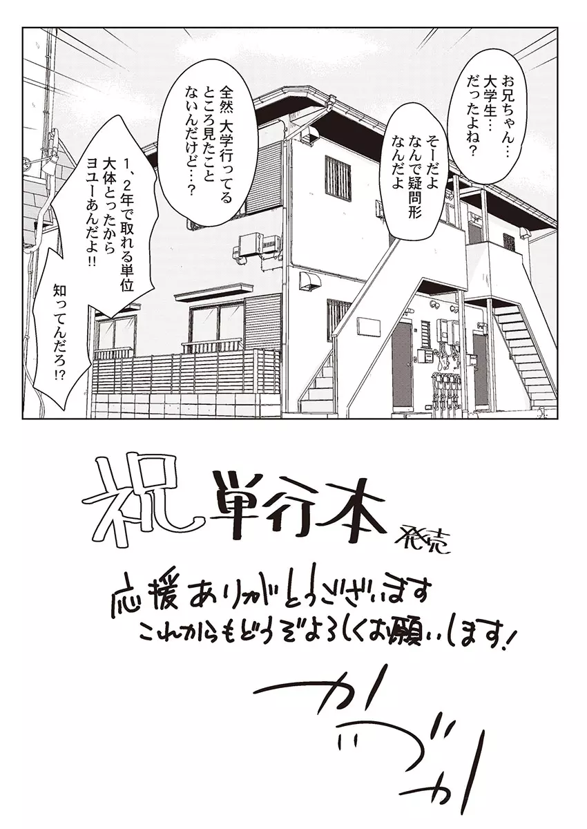 おーばーふろぉ ~挿れたら溢れる姉妹のキモチ~ Page.160