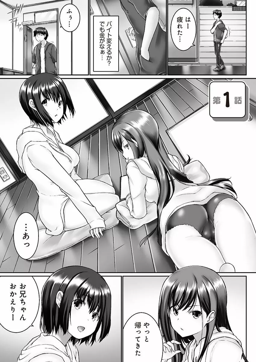 おーばーふろぉ ~挿れたら溢れる姉妹のキモチ~ Page.3