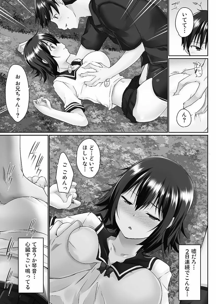 おーばーふろぉ ~挿れたら溢れる姉妹のキモチ~ Page.47