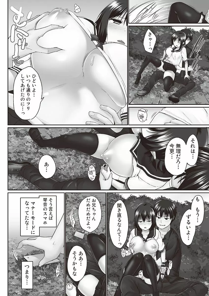 おーばーふろぉ ~挿れたら溢れる姉妹のキモチ~ Page.50