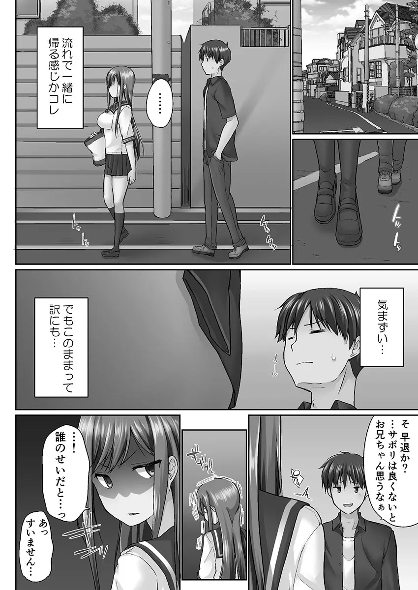 おーばーふろぉ ~挿れたら溢れる姉妹のキモチ~ Page.60