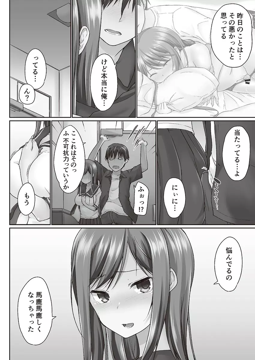 おーばーふろぉ ~挿れたら溢れる姉妹のキモチ~ Page.64