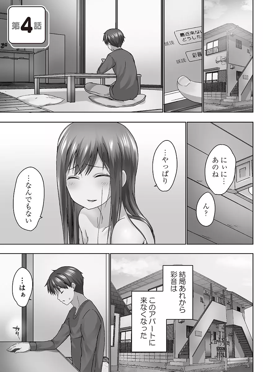 おーばーふろぉ ~挿れたら溢れる姉妹のキモチ~ Page.81