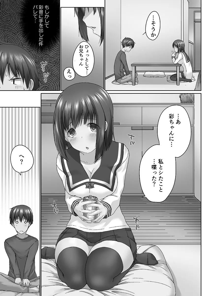 おーばーふろぉ ~挿れたら溢れる姉妹のキモチ~ Page.85