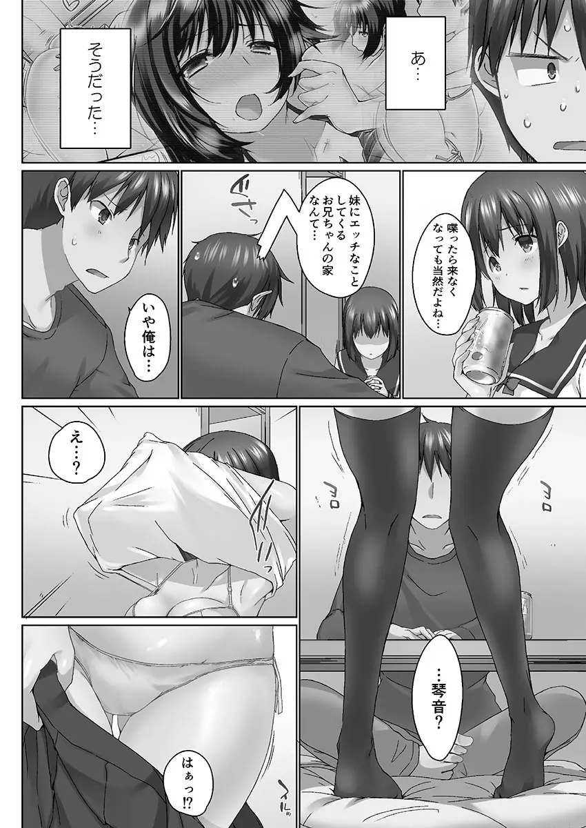 おーばーふろぉ ~挿れたら溢れる姉妹のキモチ~ Page.86