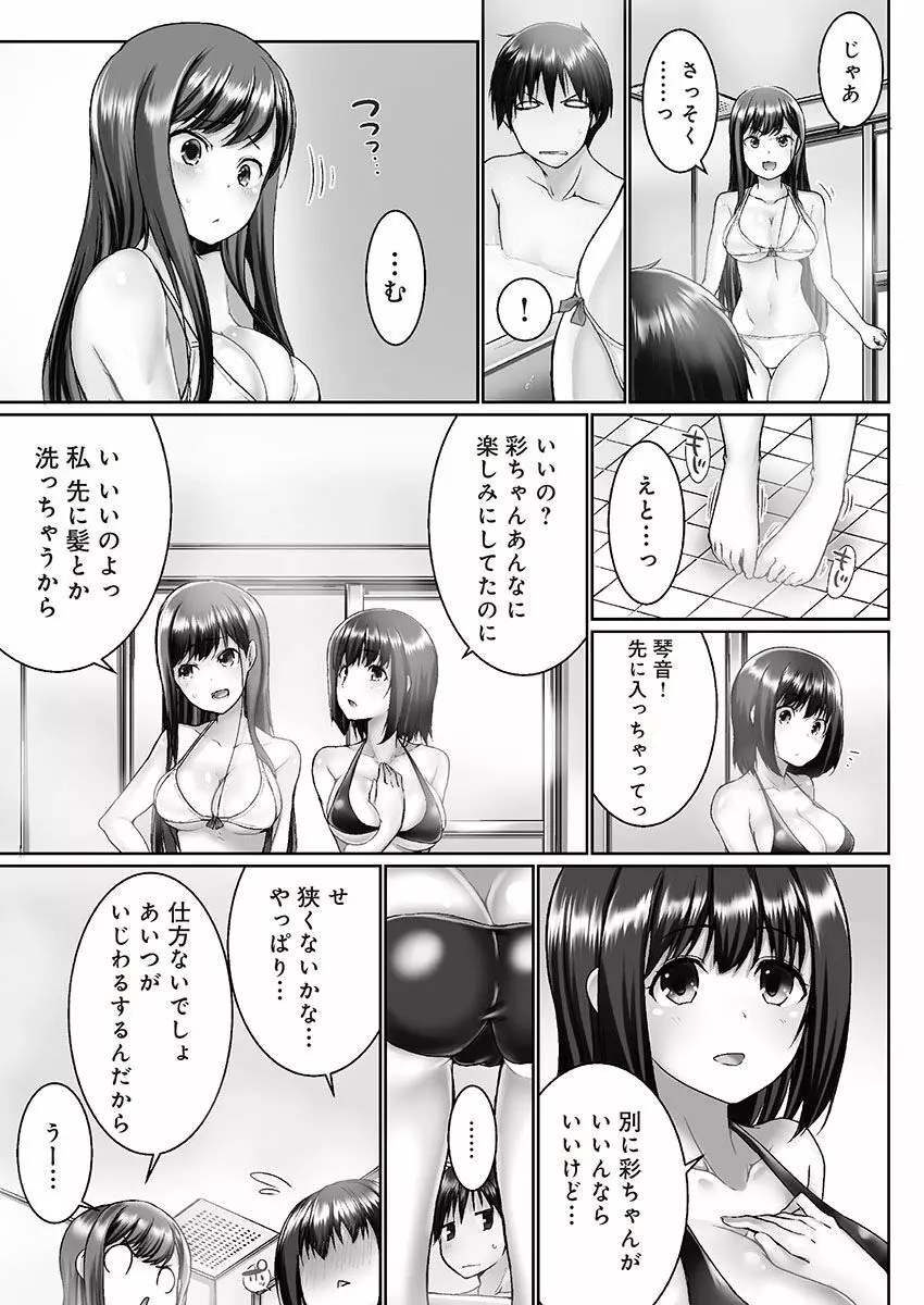 おーばーふろぉ ~挿れたら溢れる姉妹のキモチ~ Page.9