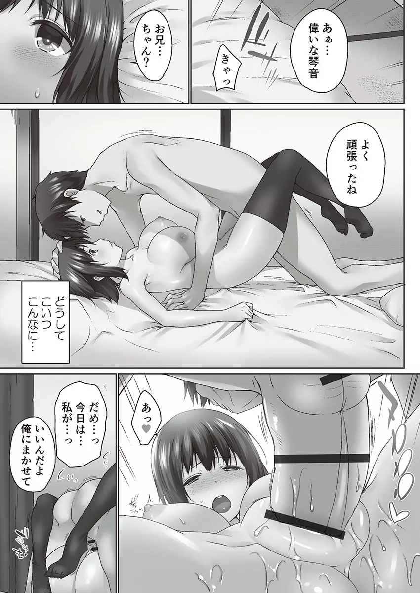 おーばーふろぉ ~挿れたら溢れる姉妹のキモチ~ Page.99