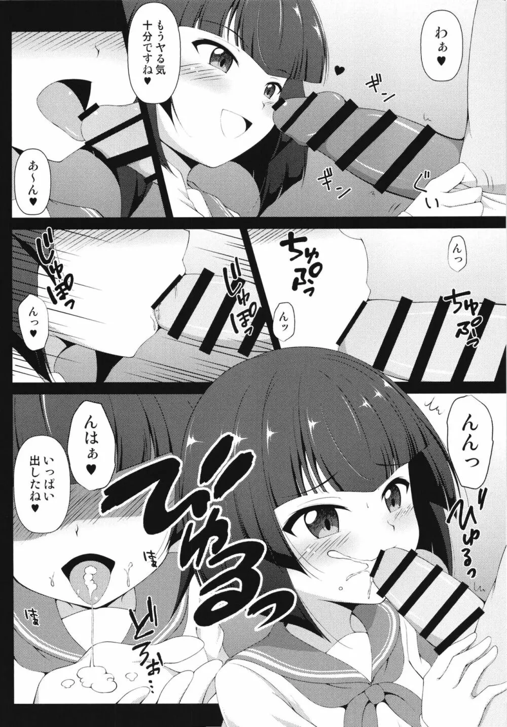 紗枝ちゃんのアルバイト Page.4