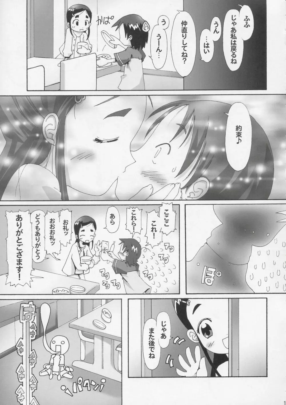 ひとりはブルジョア Page.10