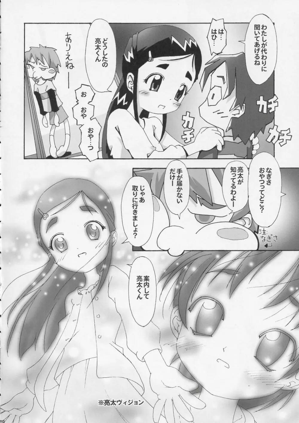 ひとりはブルジョア Page.7