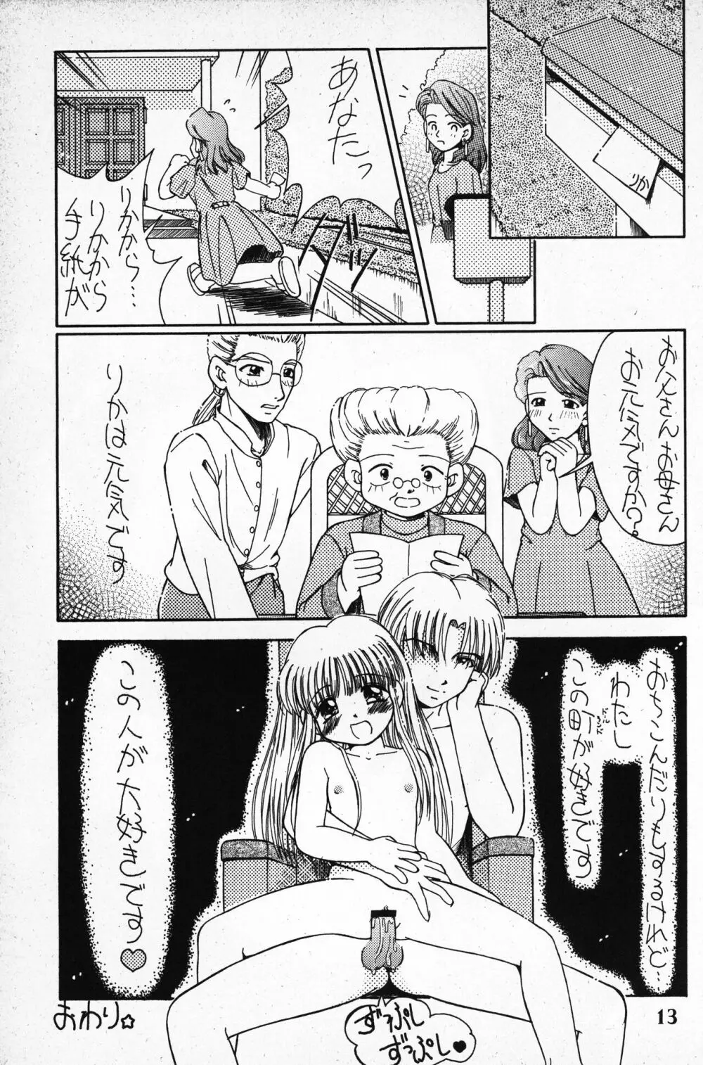 はなひらき めばえのとき Page.13