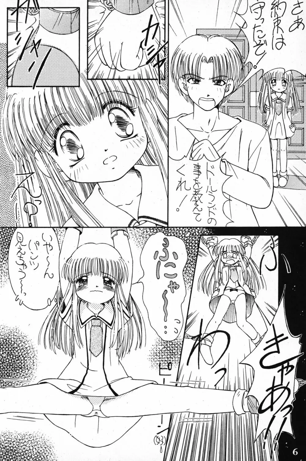 はなひらき めばえのとき Page.6