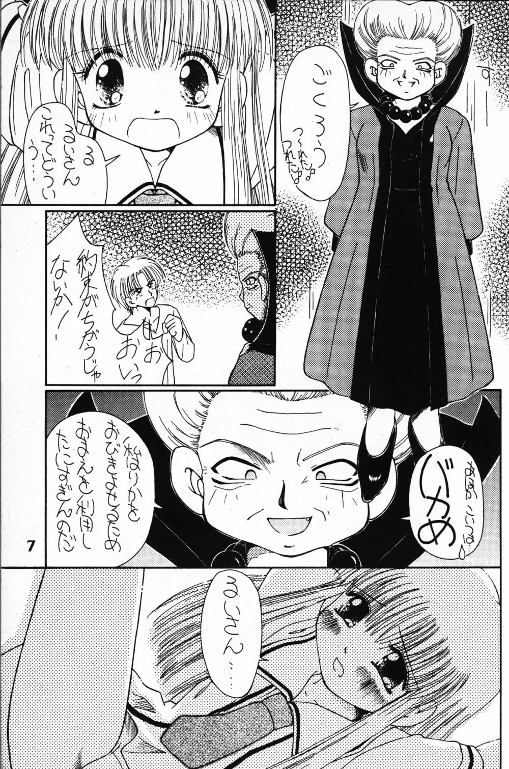 はなひらき めばえのとき Page.7