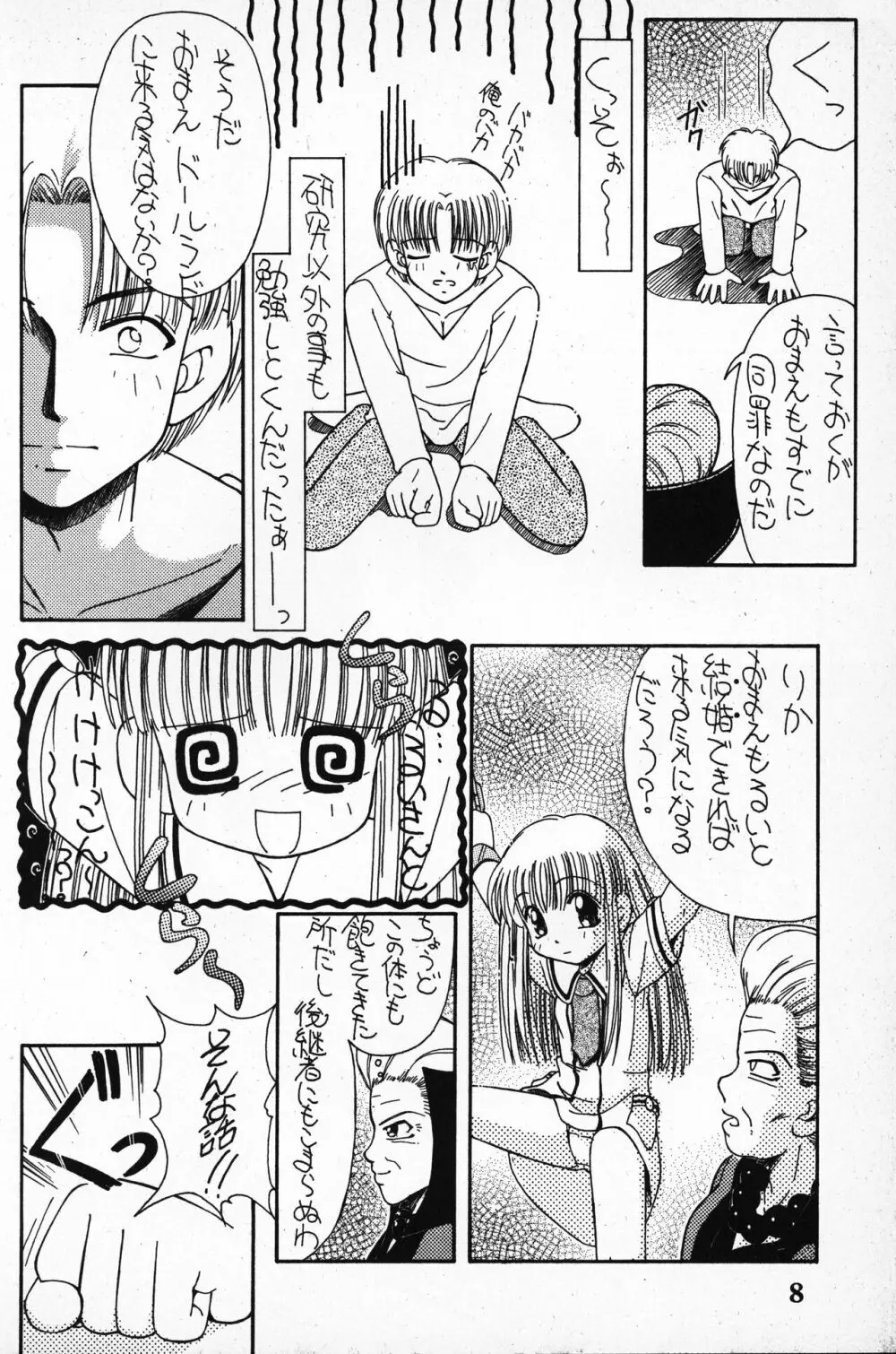 はなひらき めばえのとき Page.8