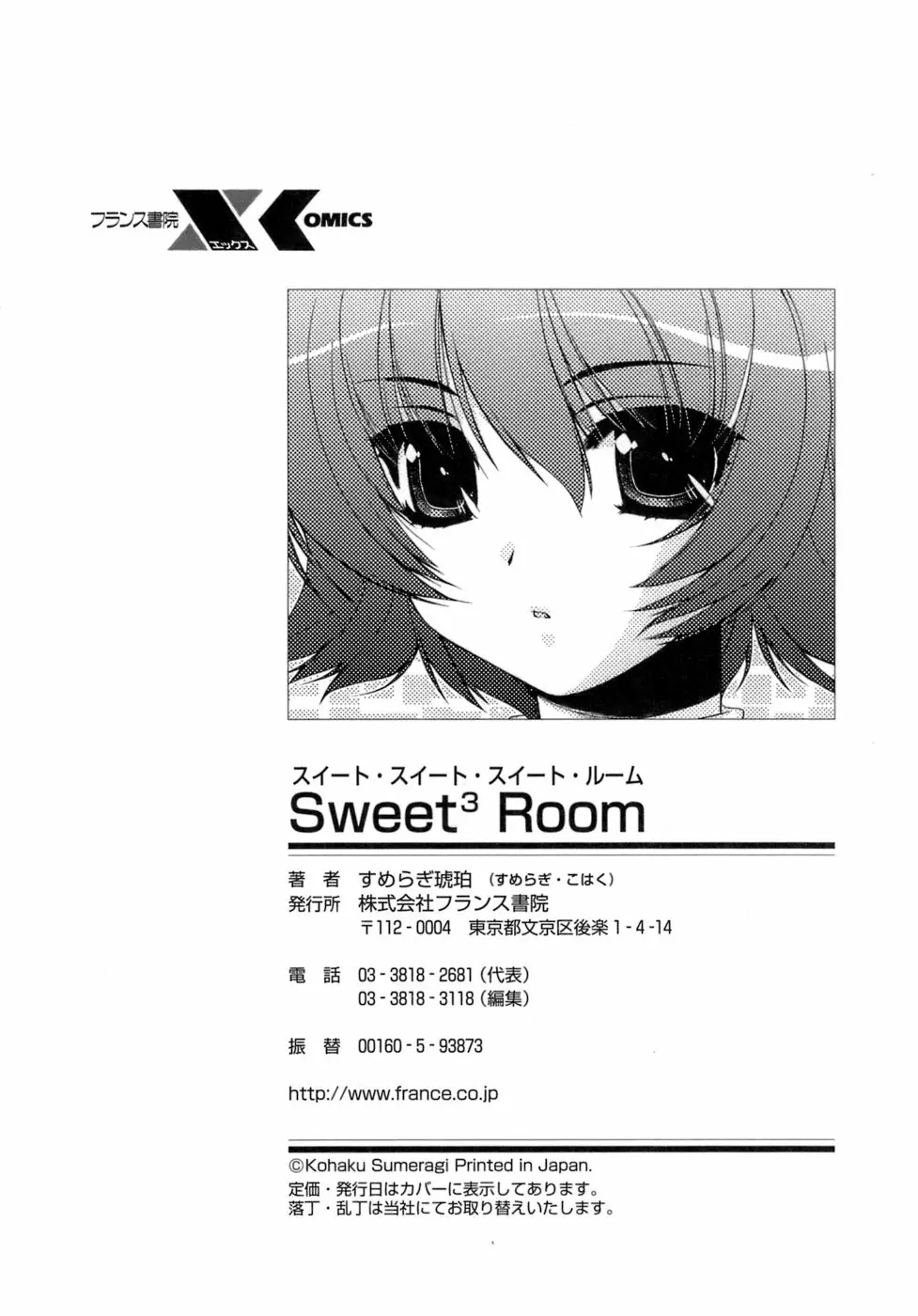 Sweet³ Room スイート・スイート・スイート・ルーム Page.170