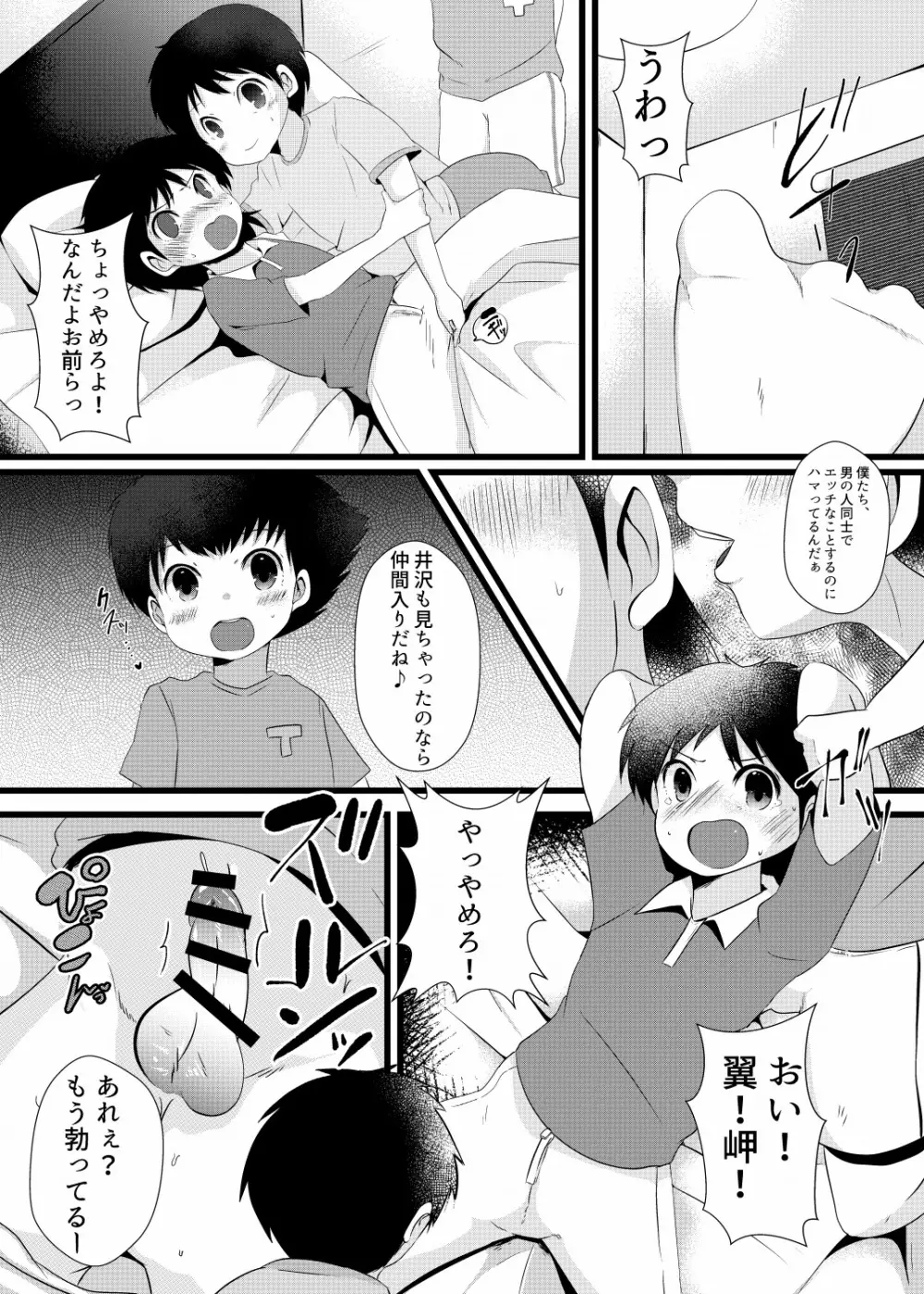 翼くんと岬くんと井沢くん。メス堕ちトリプルアクメ。 Page.10