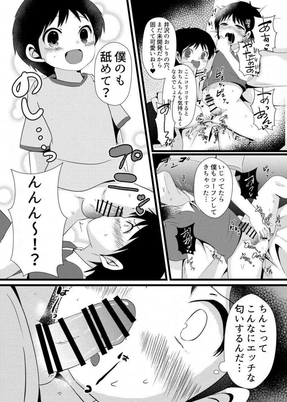 翼くんと岬くんと井沢くん。メス堕ちトリプルアクメ。 Page.12