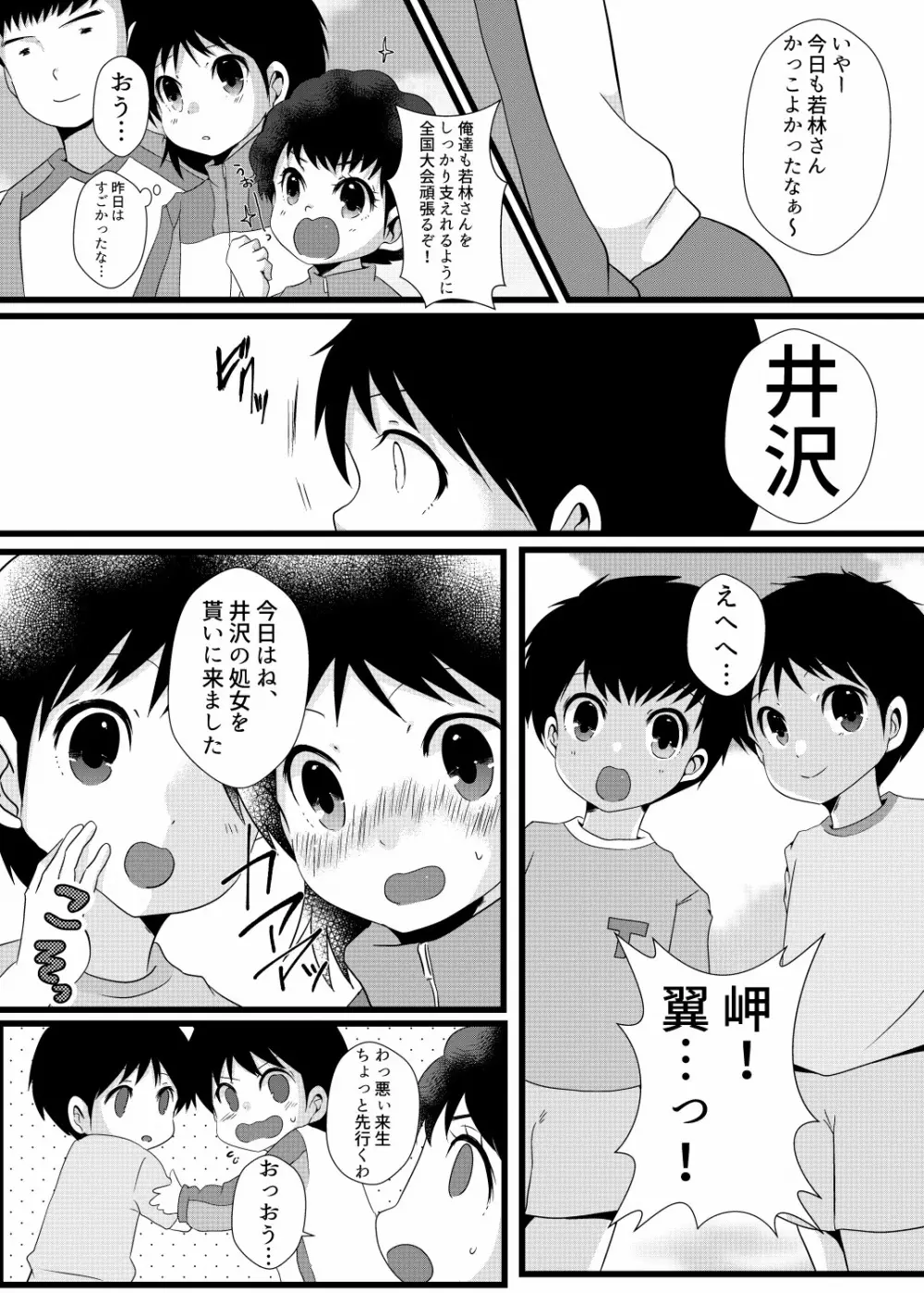 翼くんと岬くんと井沢くん。メス堕ちトリプルアクメ。 Page.15