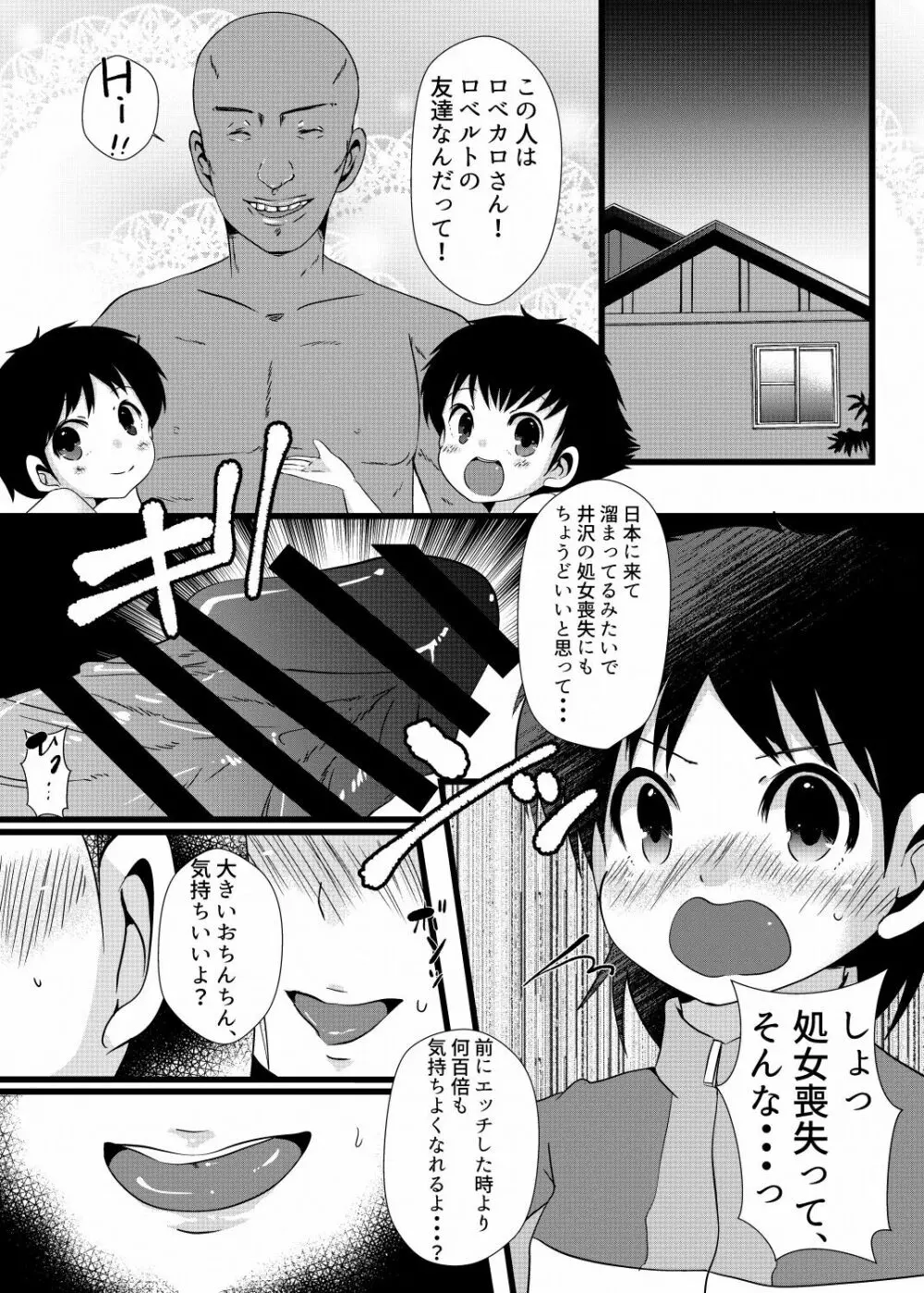 翼くんと岬くんと井沢くん。メス堕ちトリプルアクメ。 Page.16