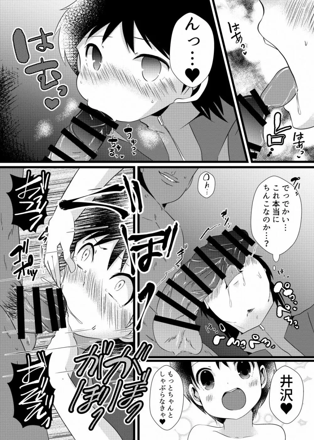 翼くんと岬くんと井沢くん。メス堕ちトリプルアクメ。 Page.18