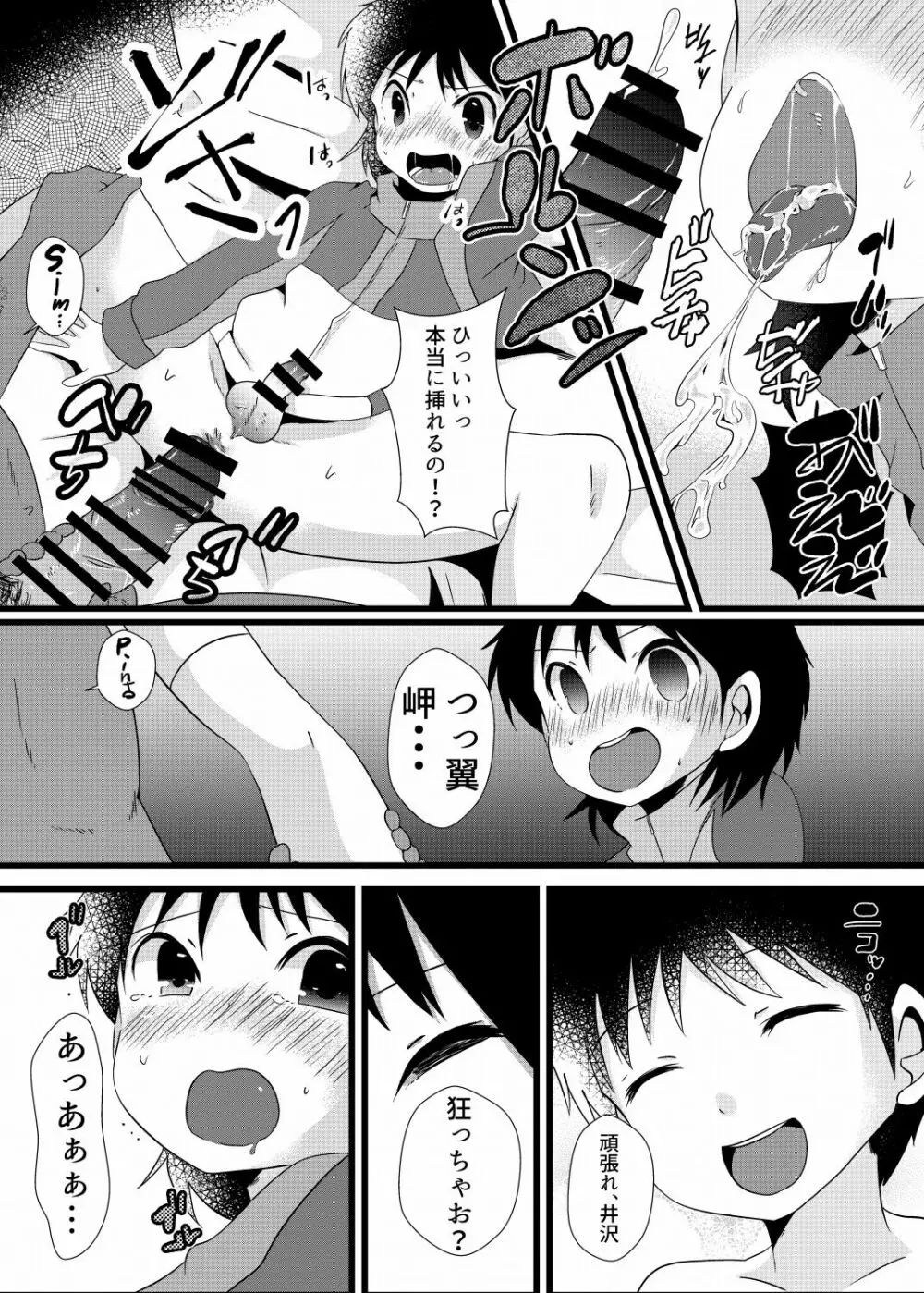 翼くんと岬くんと井沢くん。メス堕ちトリプルアクメ。 Page.19