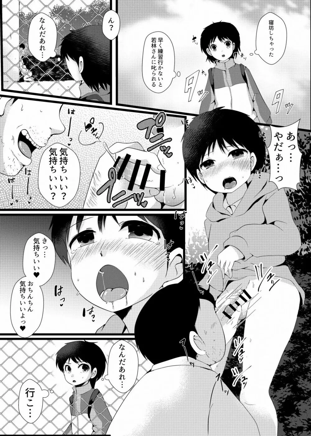 翼くんと岬くんと井沢くん。メス堕ちトリプルアクメ。 Page.2