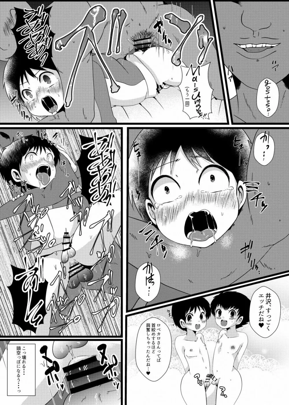 翼くんと岬くんと井沢くん。メス堕ちトリプルアクメ。 Page.22