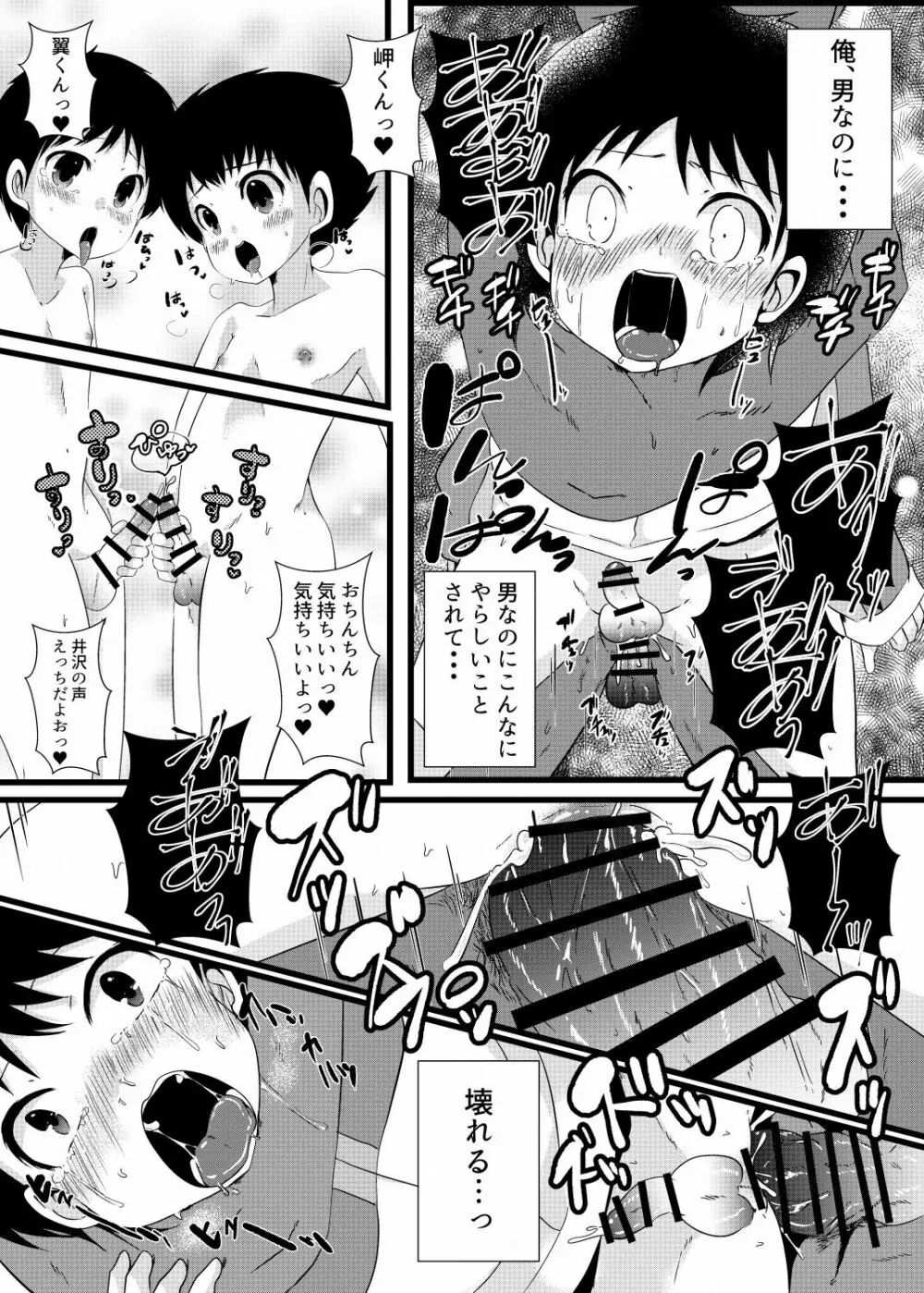 翼くんと岬くんと井沢くん。メス堕ちトリプルアクメ。 Page.23