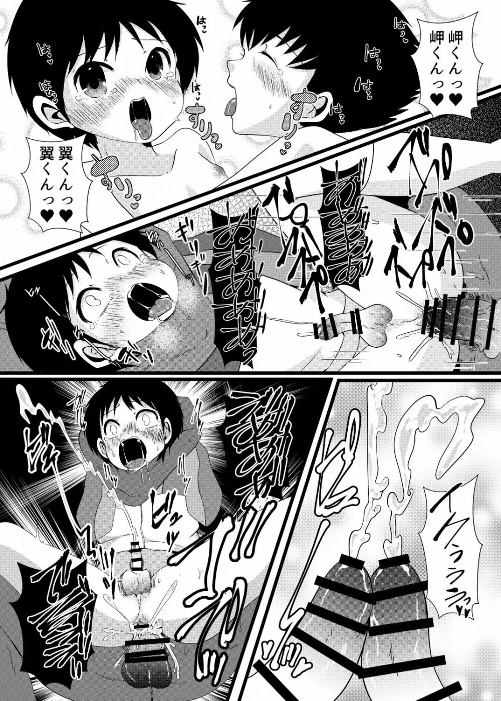 翼くんと岬くんと井沢くん。メス堕ちトリプルアクメ。 Page.24