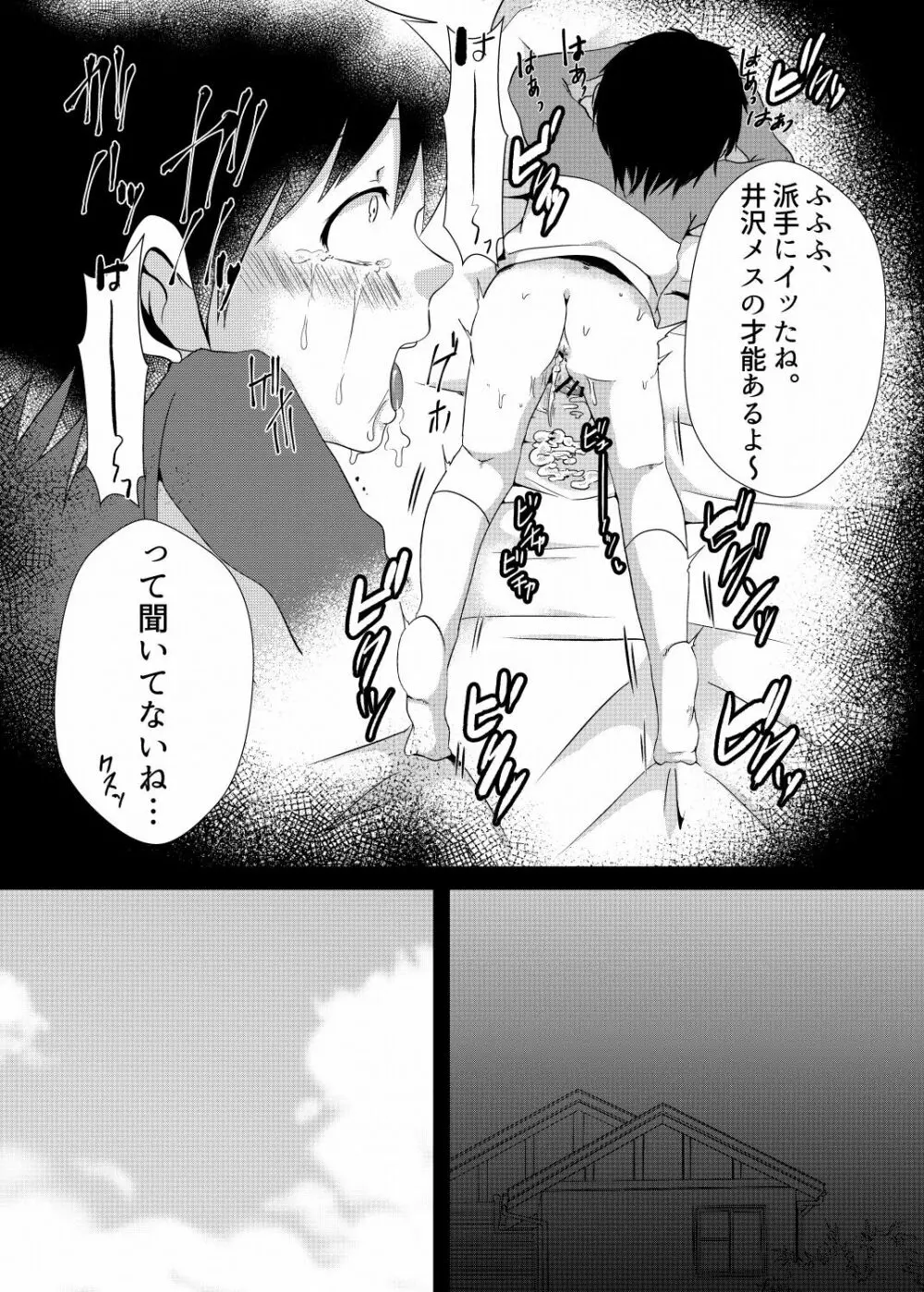 翼くんと岬くんと井沢くん。メス堕ちトリプルアクメ。 Page.25