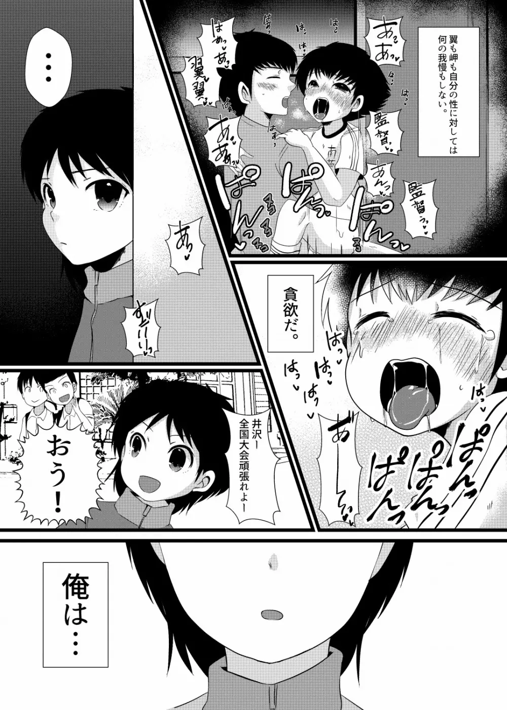 翼くんと岬くんと井沢くん。メス堕ちトリプルアクメ。 Page.26