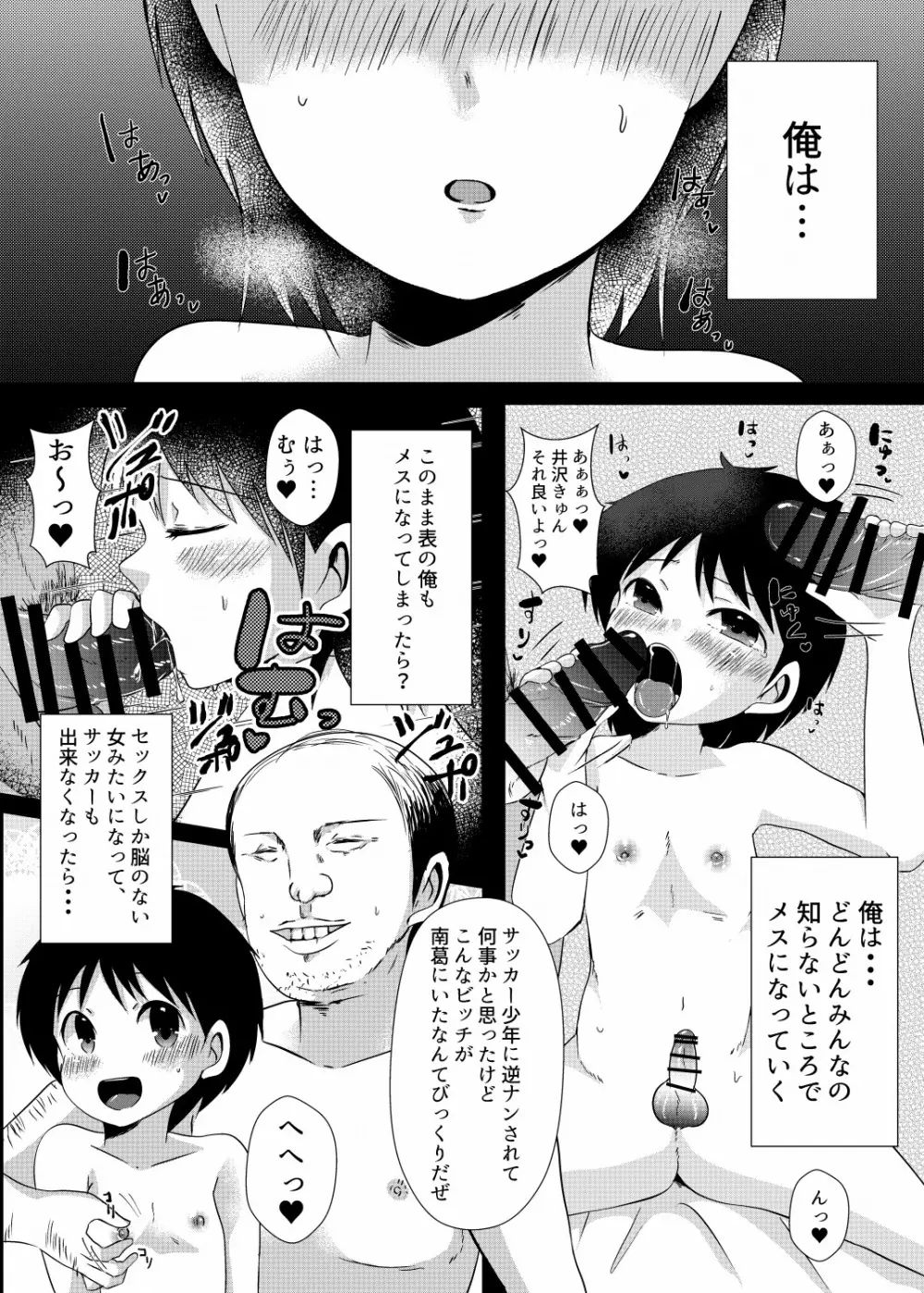 翼くんと岬くんと井沢くん。メス堕ちトリプルアクメ。 Page.27