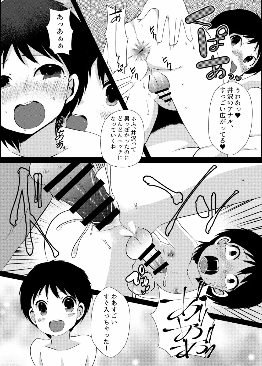 翼くんと岬くんと井沢くん。メス堕ちトリプルアクメ。 Page.28