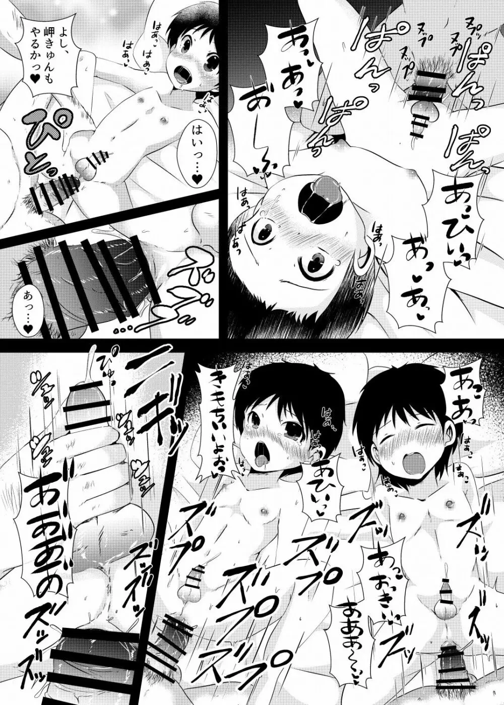 翼くんと岬くんと井沢くん。メス堕ちトリプルアクメ。 Page.29