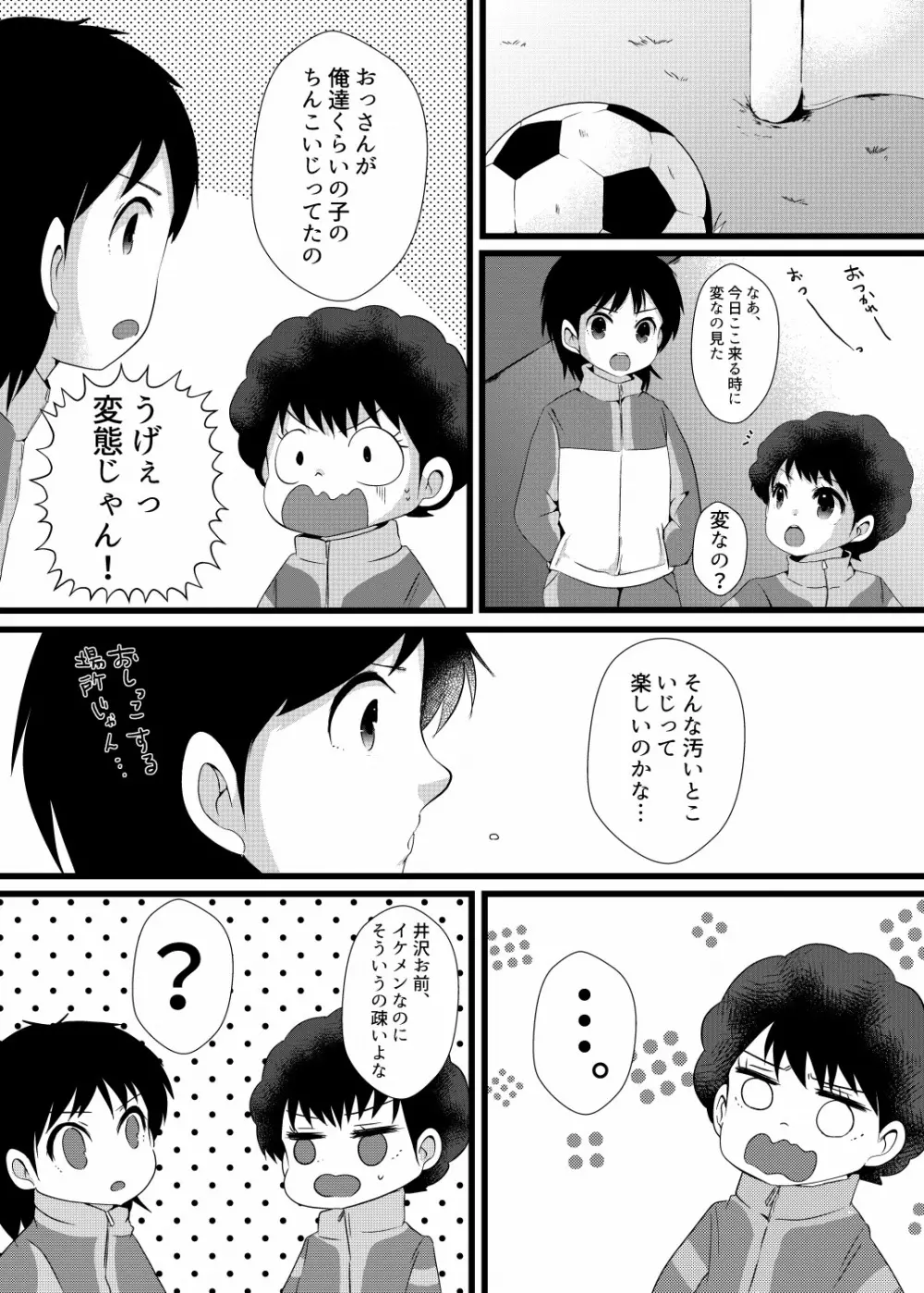 翼くんと岬くんと井沢くん。メス堕ちトリプルアクメ。 Page.3